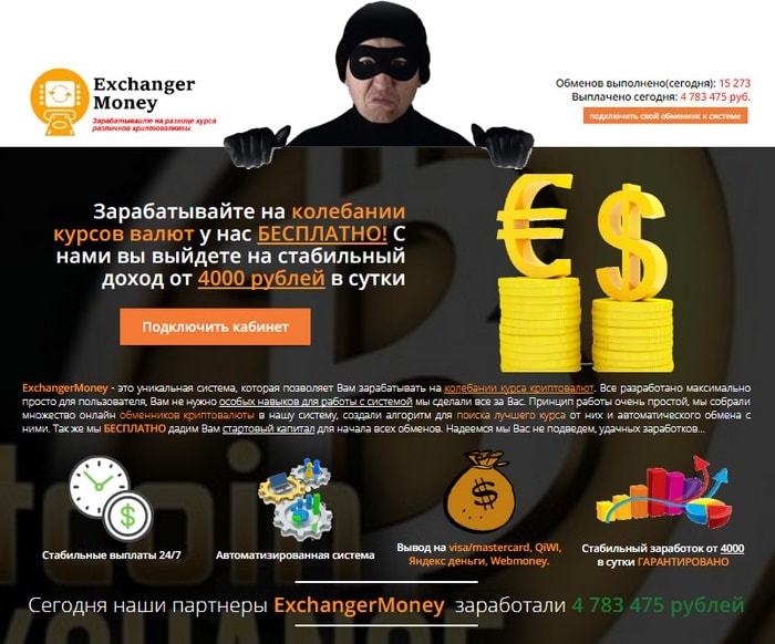 exchanger money обменники криптовалют лохотрон