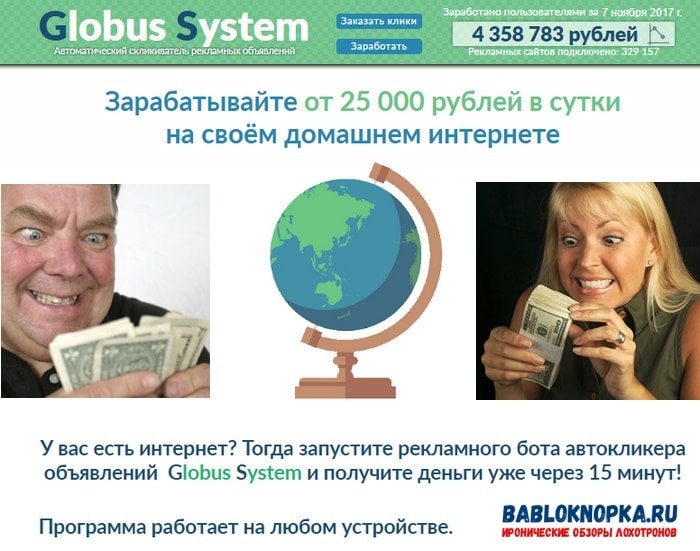 globus system отзывы
