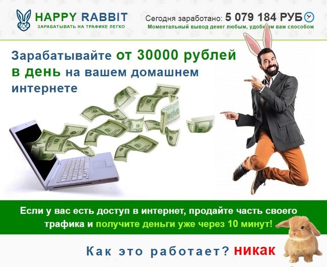 happy rabbit обман