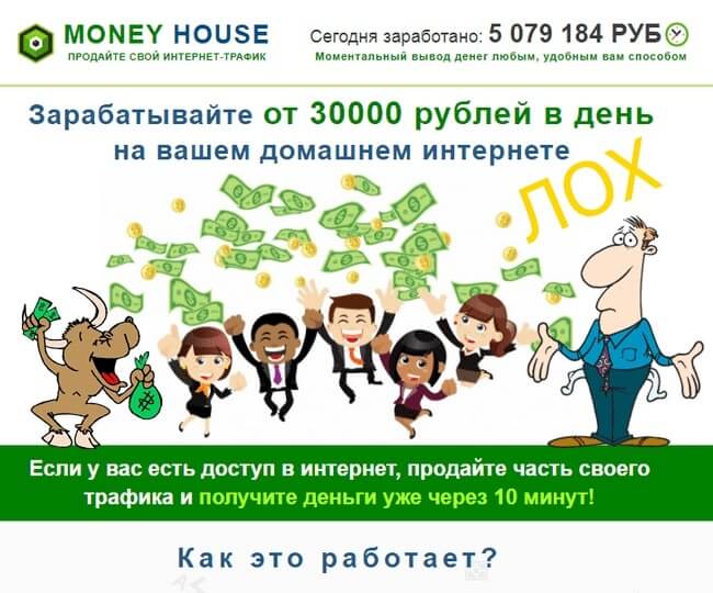 money house отзывы